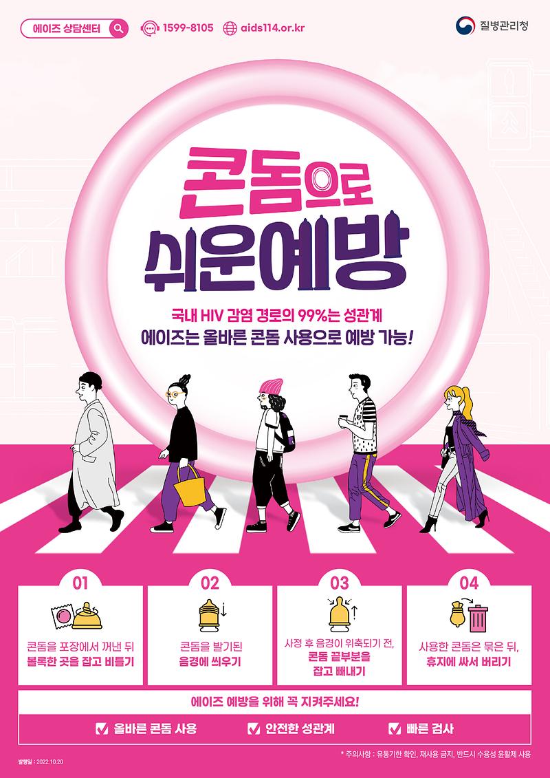 [포스터]_콘돔으로_쉬운예방